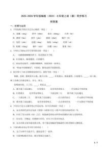 2025-2026學(xué)年統(tǒng)編版（2024）七年級(jí)上冊(cè)《春》同步練習(xí)及答案