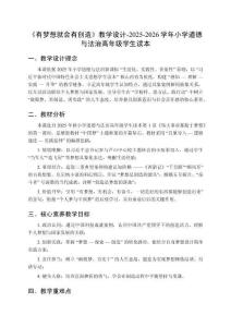 《有夢想就會有創(chuàng)造》教學設計-2025-2026學年小學道德與法治高年級學生讀本