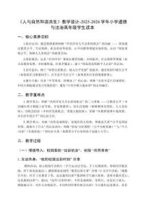 《人與自然和諧共生》教學(xué)設(shè)計(jì)-2025-2026學(xué)年小學(xué)道德與法治高年級(jí)學(xué)生讀本