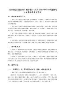 《開對藥方拔窮根》教學設計-2025-2026學年小學道德與法治高年級學生讀本