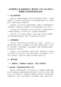 《共同享有人生出彩的機會》教學(xué)設(shè)計-2025-2026學(xué)年小學(xué)道德與法治高年級學(xué)生讀本