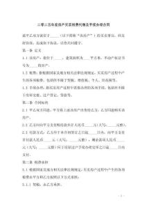 二零二五年度房產(chǎn)買賣稅費(fèi)代繳及手續(xù)辦理合同