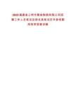 2025福建省三明市糧食購(gòu)銷(xiāo)有限公司招聘工作人員筆試及排名表筆試歷年參考題庫(kù)附帶答案詳解