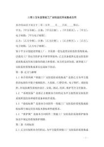 二零二五年度智能工廠安防監控系統集成合同