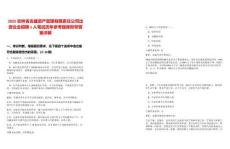 2025吉林省吉盛資產(chǎn)管理有限責(zé)任公司出資企業(yè)招聘1人筆試歷年參考題庫(kù)附帶答案詳解