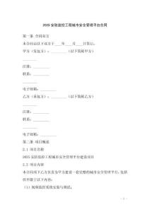 2025安防監控工程城市安全管理平臺合同