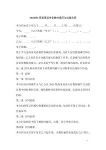 2025BEC商務(wù)英語專業(yè)教材編寫與出版合同