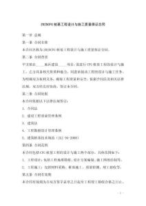 2025CFG樁基工程設(shè)計(jì)與施工質(zhì)量保證合同