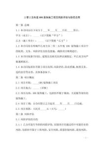 二零二五年度GRG裝飾施工項目風(fēng)險評估與防范合同