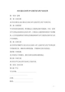 2025版办公协同APP定制开发与用户培训合同