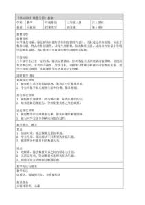 第六單元 第2課時(shí)《數(shù)量關(guān)系》人教版二年級(jí)上冊數(shù)學(xué)（表格式教案）