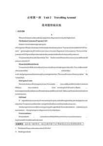 高考英語一輪復(fù)習(xí) 必修第一冊 Unit 2　Travelling Around 配套課時練