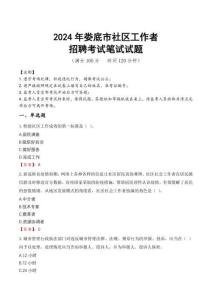 婁底社區(qū)工作者招考真題及答案2024