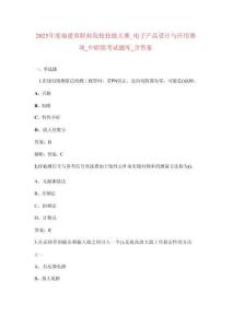 2025年度福建省職業(yè)院校技能大賽_電子產品設計與應用賽項_中職組考試題庫_含答案