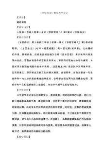 人教版音樂二年級(jí)上冊《龍里格龍》教案教學(xué)設(shè)計(jì)