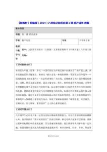 【新教材】統(tǒng)編版（2024）八年級上冊歷史第1課 鴉片戰(zhàn)爭 教案