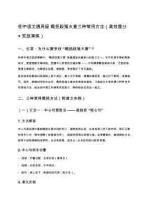 初中語文概括段落大意的三種方法