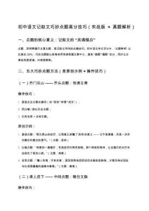 初中語文記敘文巧妙點題高分技巧（實戰(zhàn)版+真題解析）