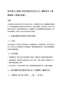 初中語文人教版 文言文固定句式全匯總（翻譯技巧+真題演練+易錯點突破）