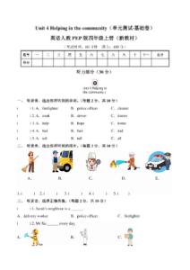 （人教2024版新教材）英語一年級上冊Unit 4 基礎單元測試（含答案+聽力音頻）