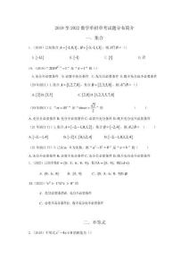 2019至2022浙江省中職數(shù)學(xué)單招單考試考試題分布情況