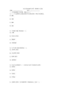 電子商務(wù)基礎(chǔ)與應(yīng)用試題帶答案