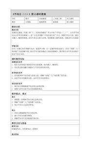 第三單元 第2課時(shí)《平均分（二）》人教版二年級(jí)上冊數(shù)學(xué)（表格式教案）