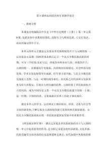 第9課兩宋的政治和軍事教學(xué)設(shè)計(jì)