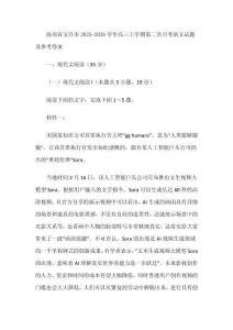 海南省文昌市2025-2026學(xué)年高三上學(xué)期第二次月考語文試題及參考答案