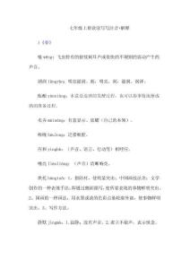七年級上冊讀讀寫寫注音+解釋