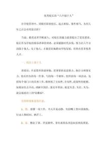 優(yōu)秀校長(zhǎng)的“六個(gè)強(qiáng)于人”