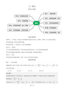 4.1 整式 解析版-A4