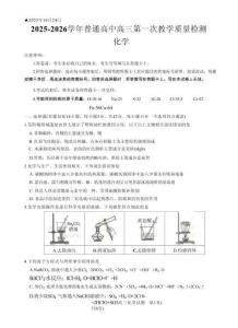 河南省信陽市2025-2026學(xué)年普通高中高三第一次教學(xué)質(zhì)量檢測化學(xué)（含答案)