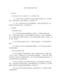 2025年直播互动用户协议