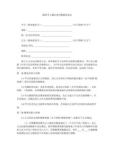 2025年主播社保代繳服務協議