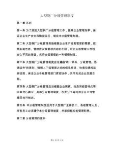 大型鋼廠分級(jí)管理制度