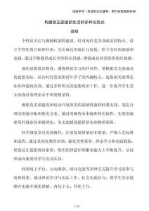 構建黨支部組織生活的多樣化形式