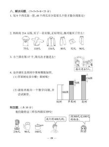 數(shù)學(xué)北師2下重難點(diǎn)答案