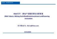 RWA代幣：房地產(chǎn)投融資潛在創(chuàng)新新星-53頁(yè)