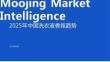 2025年中國(guó)洗衣液香氛趨勢(shì)-魔鏡洞察