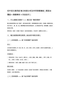初中語文通用版 散文線索分析及作用答題模板（題型全覆蓋 + 真題解析 + 實戰技巧）