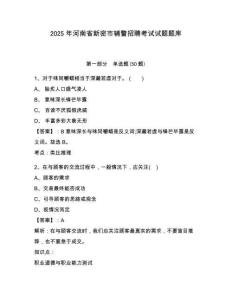 2025年河南省新密市輔警招聘考試試題題庫附參考答案詳解【模擬題】