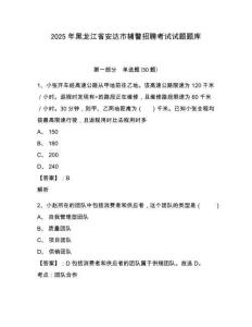 2025年黑龍江省安達(dá)市輔警招聘考試試題題庫附答案詳解（基礎(chǔ)題）