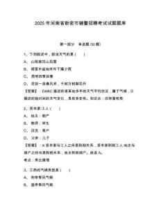 2025年河南省新密市輔警招聘考試試題題庫含答案詳解【研優(yōu)卷】