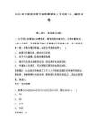 2025年竹溪縣高層次和急需緊缺人才引進(jìn)13人模擬試卷及答案詳解1套