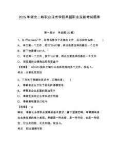 2025年湖北三峽職業(yè)技術學院單招職業(yè)技能考試題庫帶答案詳解