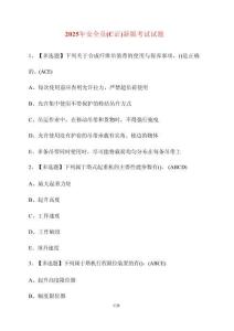 【2025年】安全員（C證）新版考試試卷【附答案】