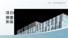 《大數據技術應用基礎》課件  項目5：任務1搭建存儲外部數據的數據庫體系