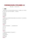 中國雙維投資有限公司考試真題2025