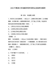 2025年集美大學(xué)誠(chéng)毅學(xué)院?jiǎn)握新殬I(yè)技能考試題庫(kù)附參考答案詳解【奪分金卷】